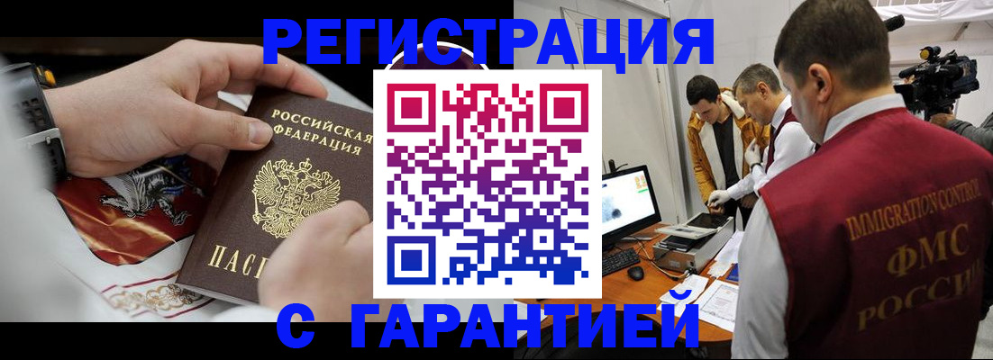 временная регистрация для всех в Хотьково