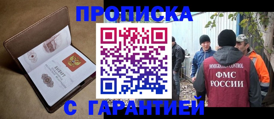 миграционный учет в Хотьково