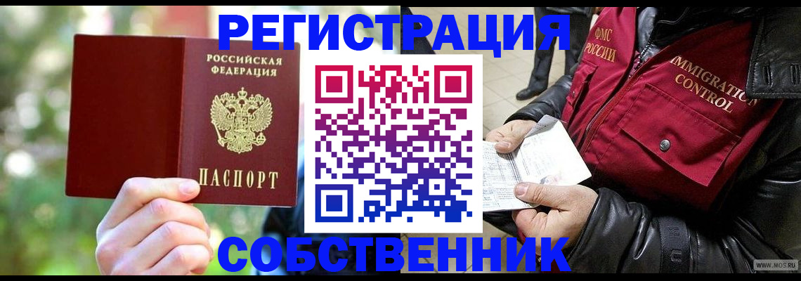 временная регистрация в квартире в Хотьково