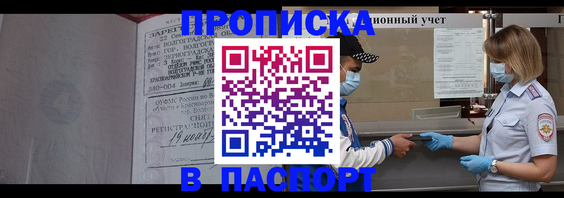 миграционный учет в Хотьково