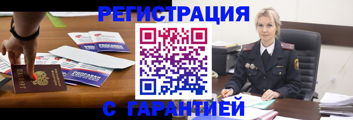 прописка от собственника в Хотьково
