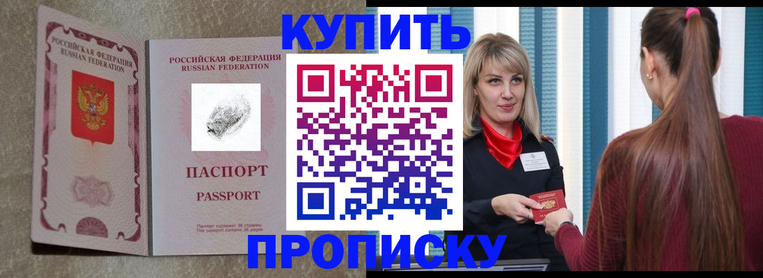 прописка паспорт в Хотьково