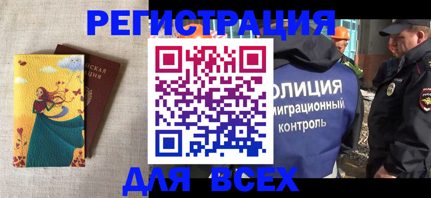 временная регистрация 2025 в Хотьково