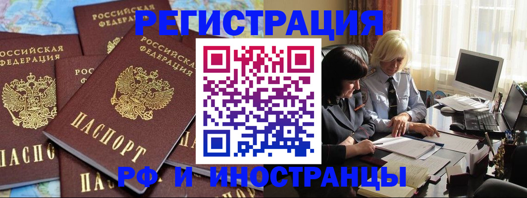 временная прописка в Хотьково