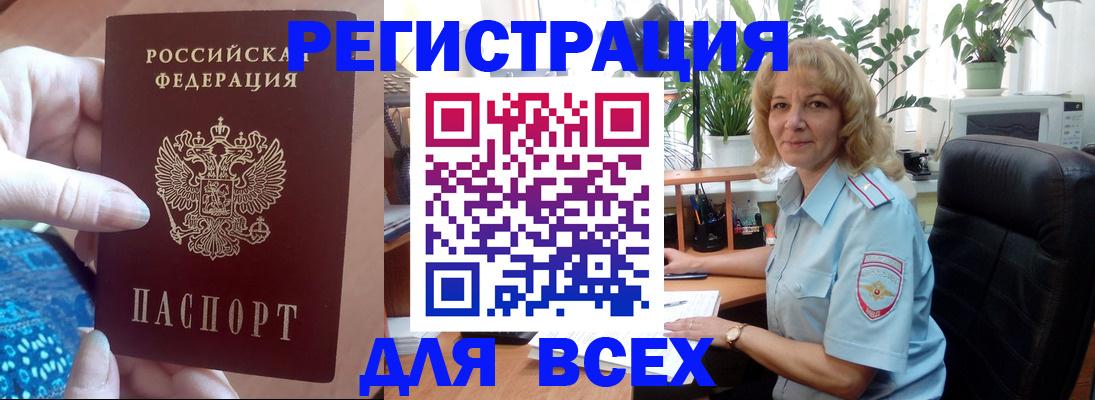 прописка для работы в Хотьково