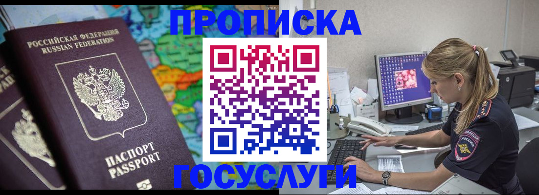 временная регистрация собственник в Хотьково